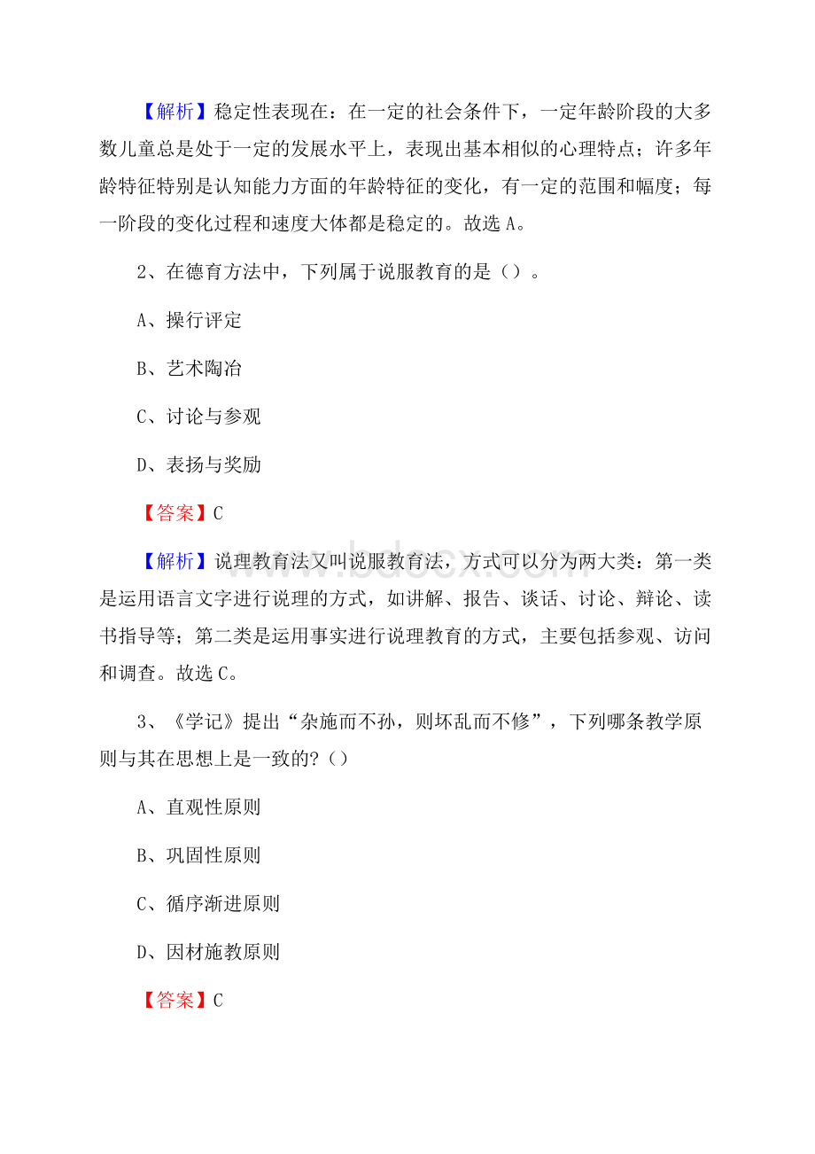 南安市向阳中学教师招聘考试和解析.docx_第2页