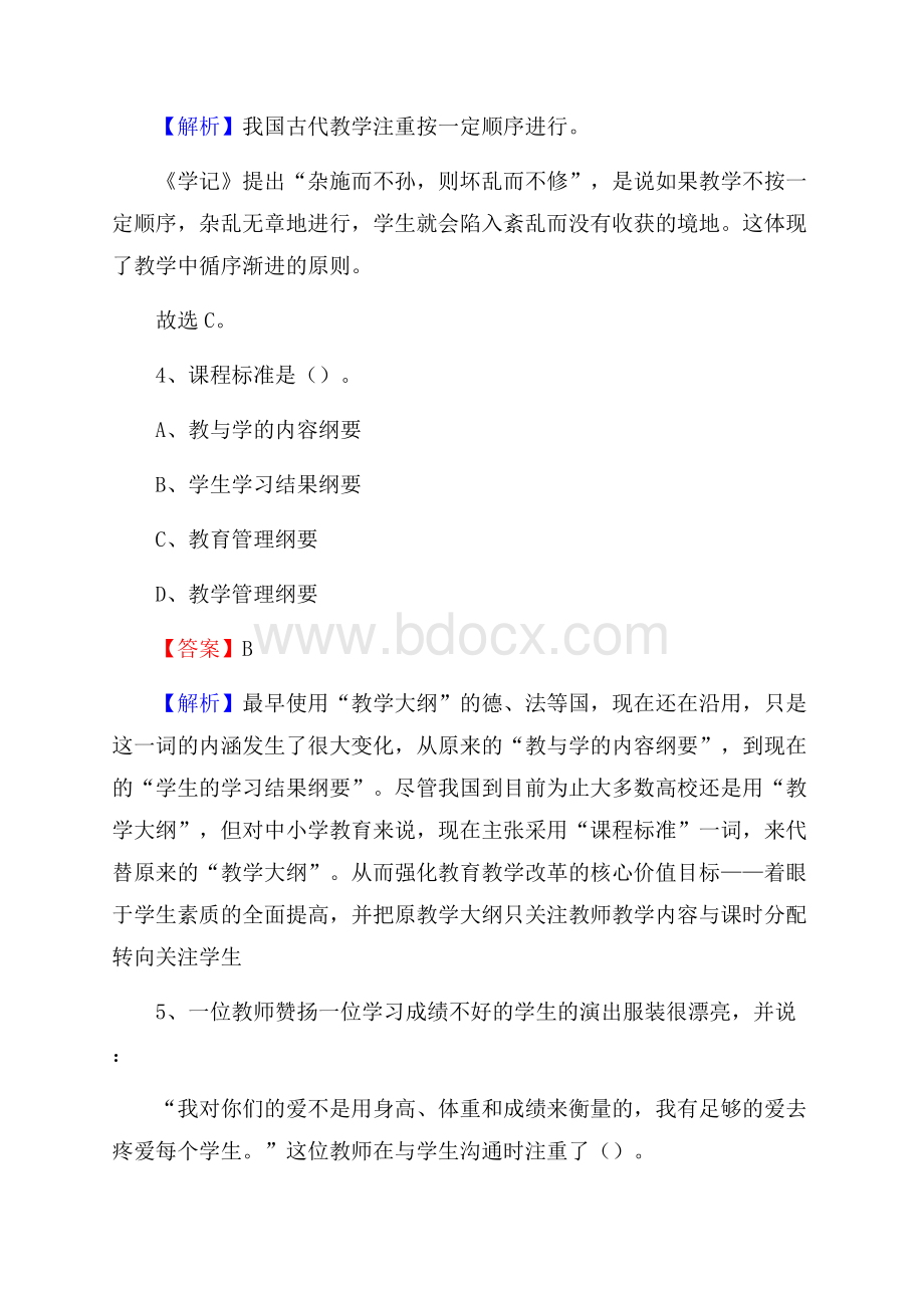 南安市向阳中学教师招聘考试和解析.docx_第3页