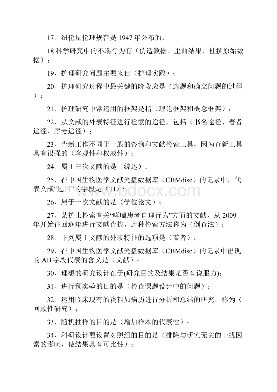 护理学研究二.docx_第2页