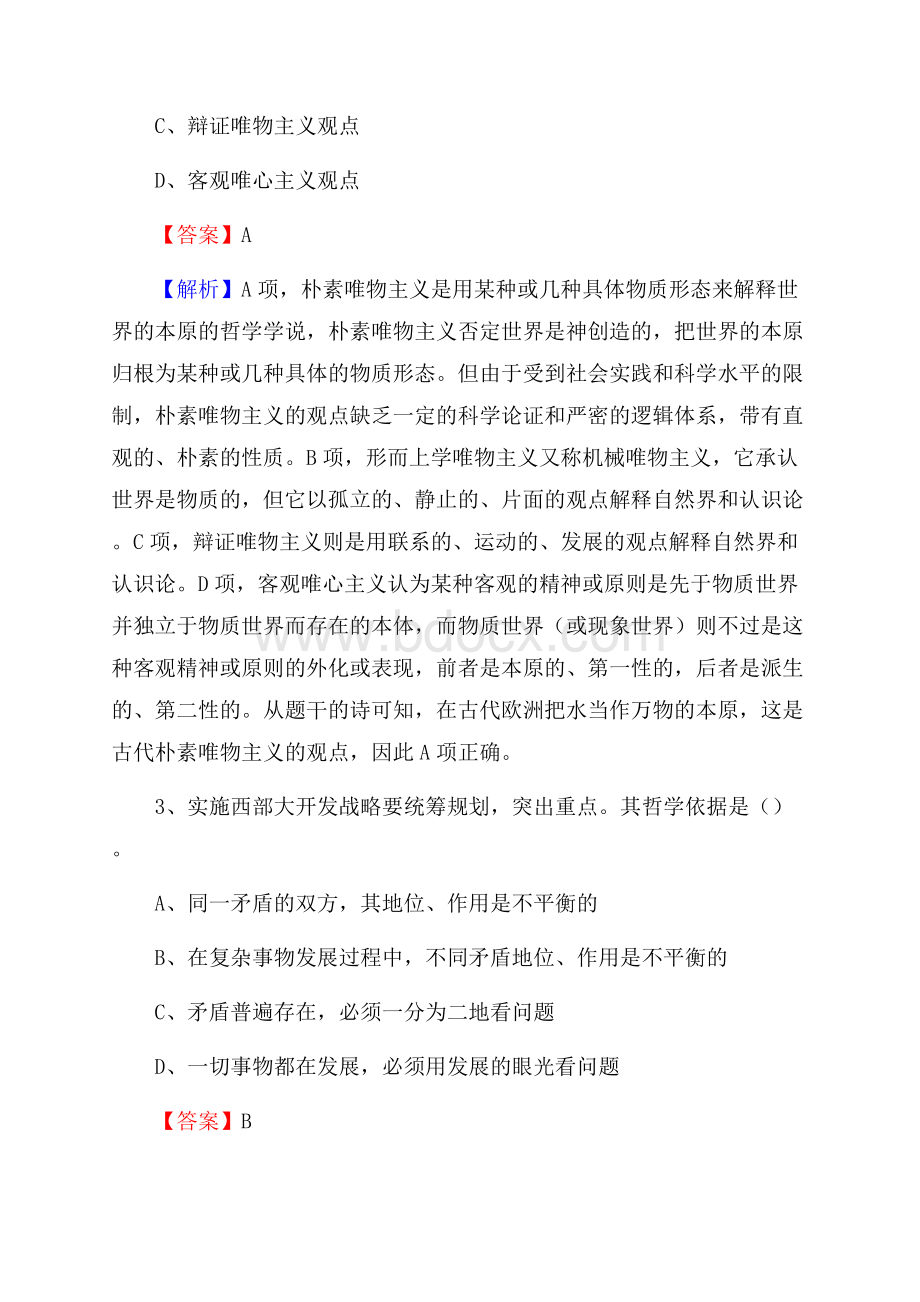 河北省衡水市景县农业银行考试真题及答案.docx_第2页