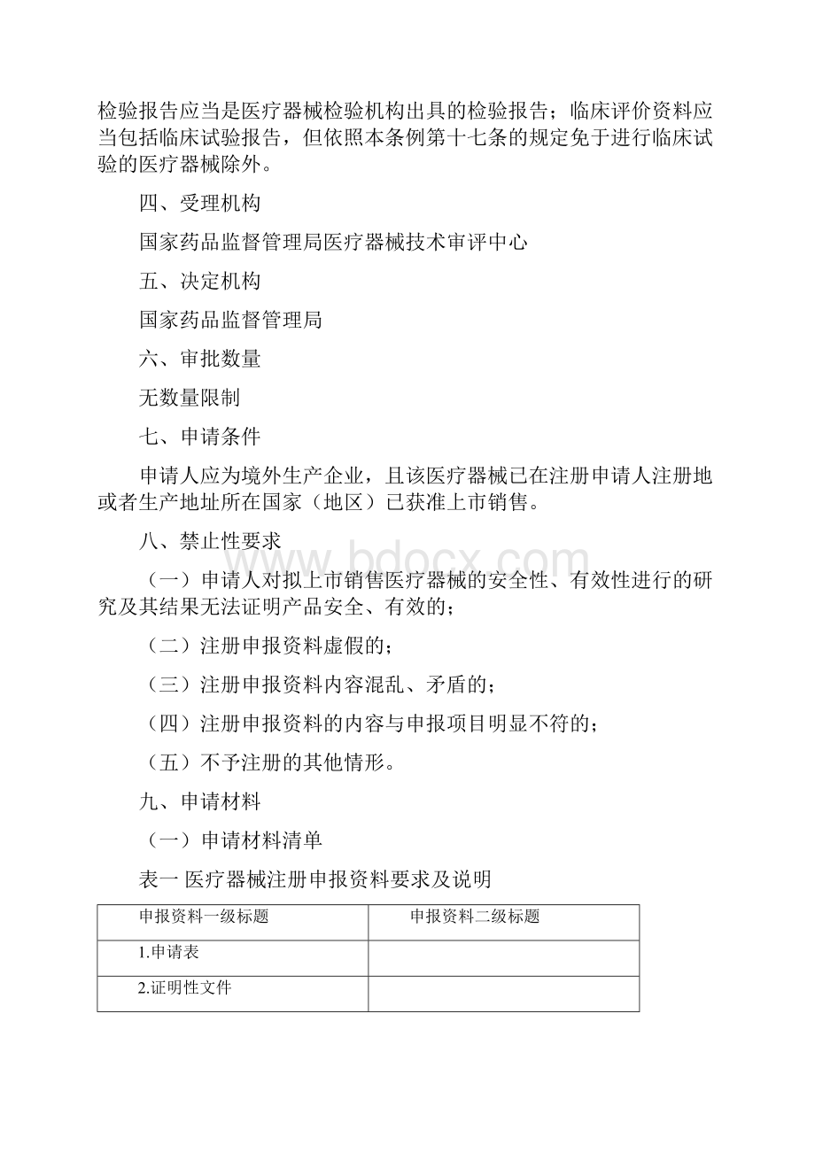 进口医疗器械首次注册审批服务指南.docx_第2页