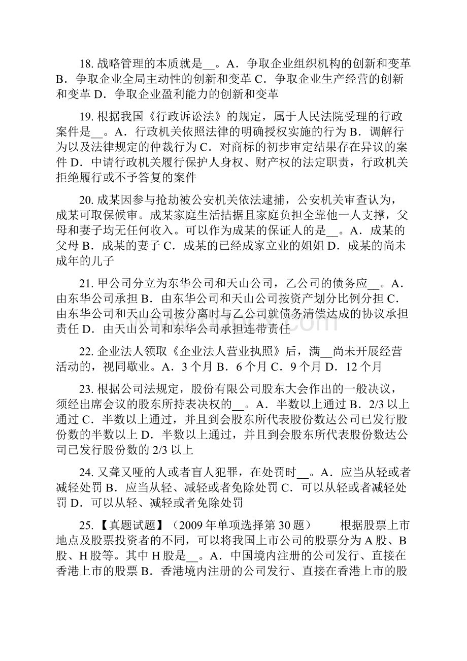 内蒙古综合法律知识行政程序考试题.docx_第3页