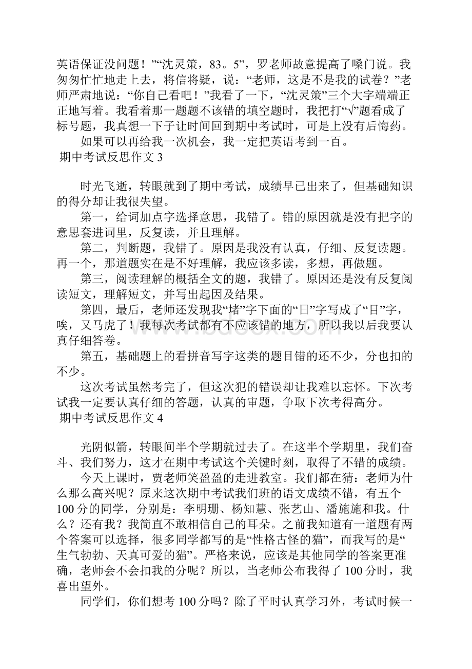 期中考试反思作文15篇 2.docx_第2页