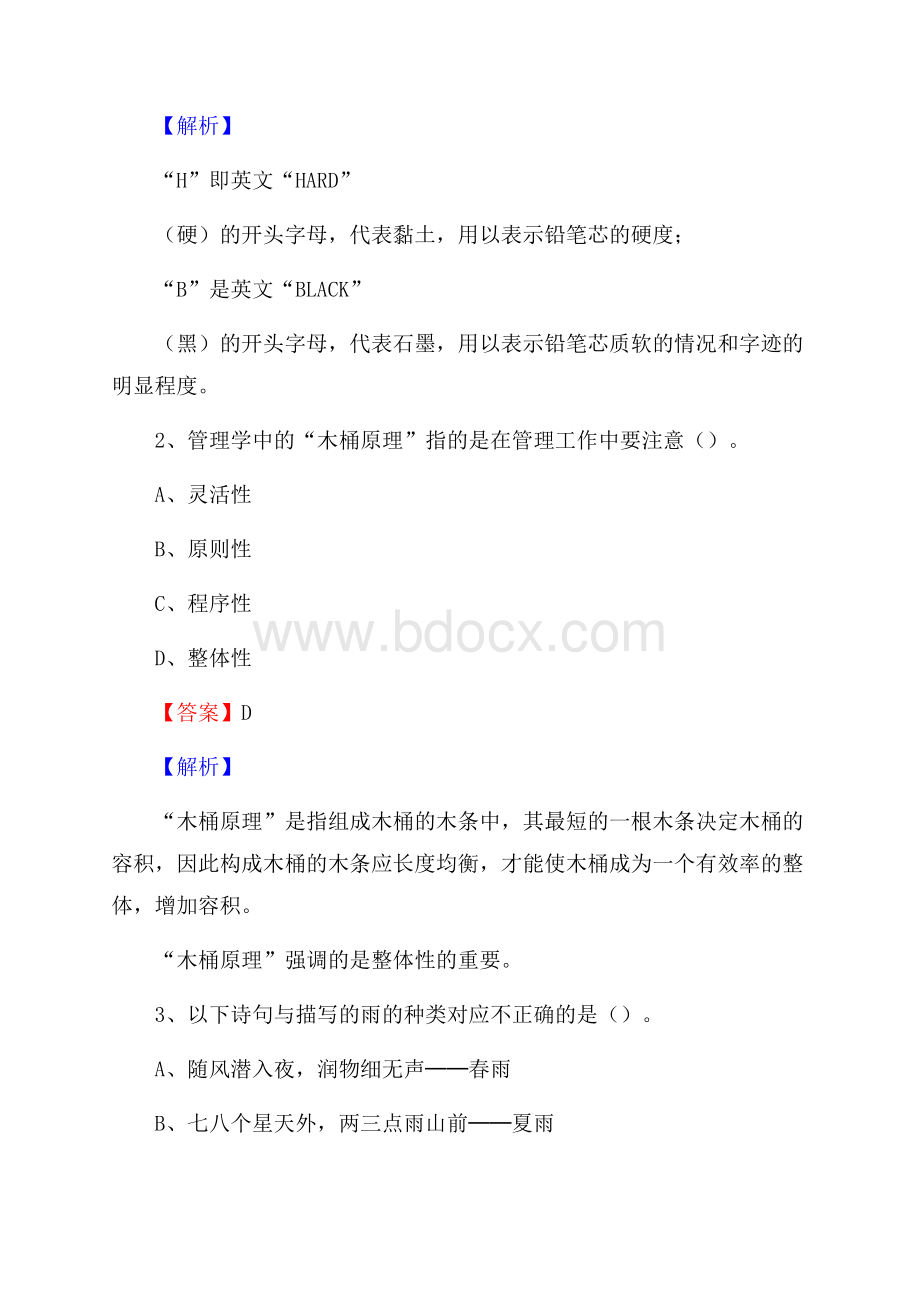 上半年天津市北辰区中石化招聘毕业生试题及答案解析.docx_第2页