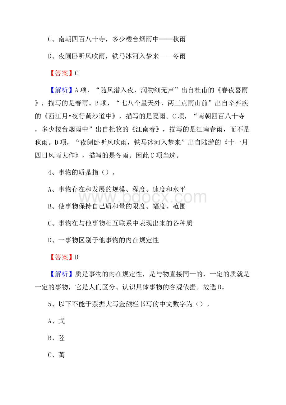 上半年天津市北辰区中石化招聘毕业生试题及答案解析.docx_第3页