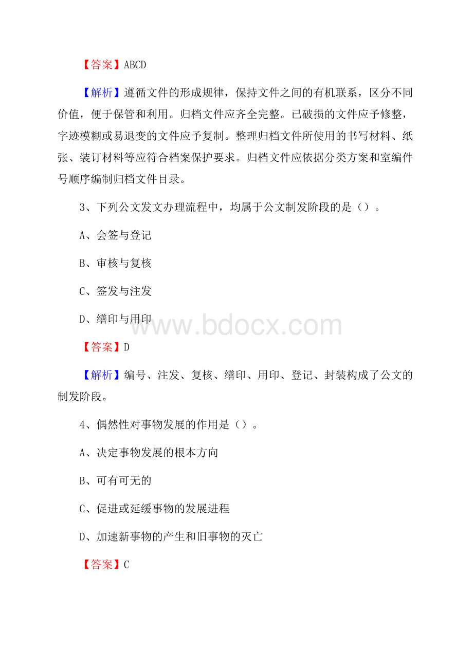 廊坊燕京职业技术学院上半年招聘考试《公共基础知识》试题及答案.docx_第2页