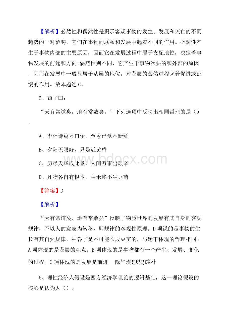 廊坊燕京职业技术学院上半年招聘考试《公共基础知识》试题及答案.docx_第3页