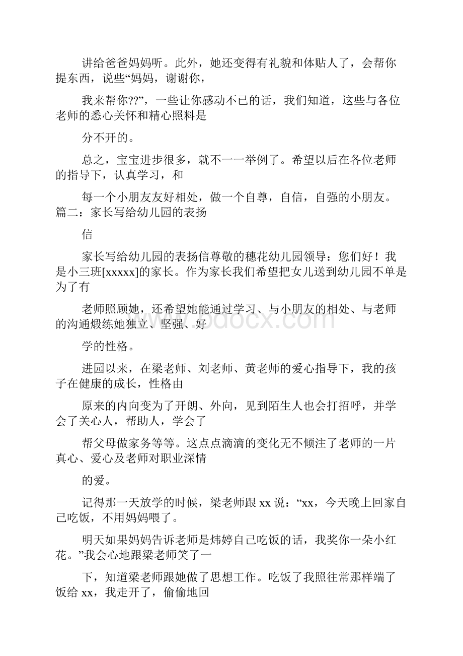 老师作文之老师给孩子的表扬信.docx_第2页