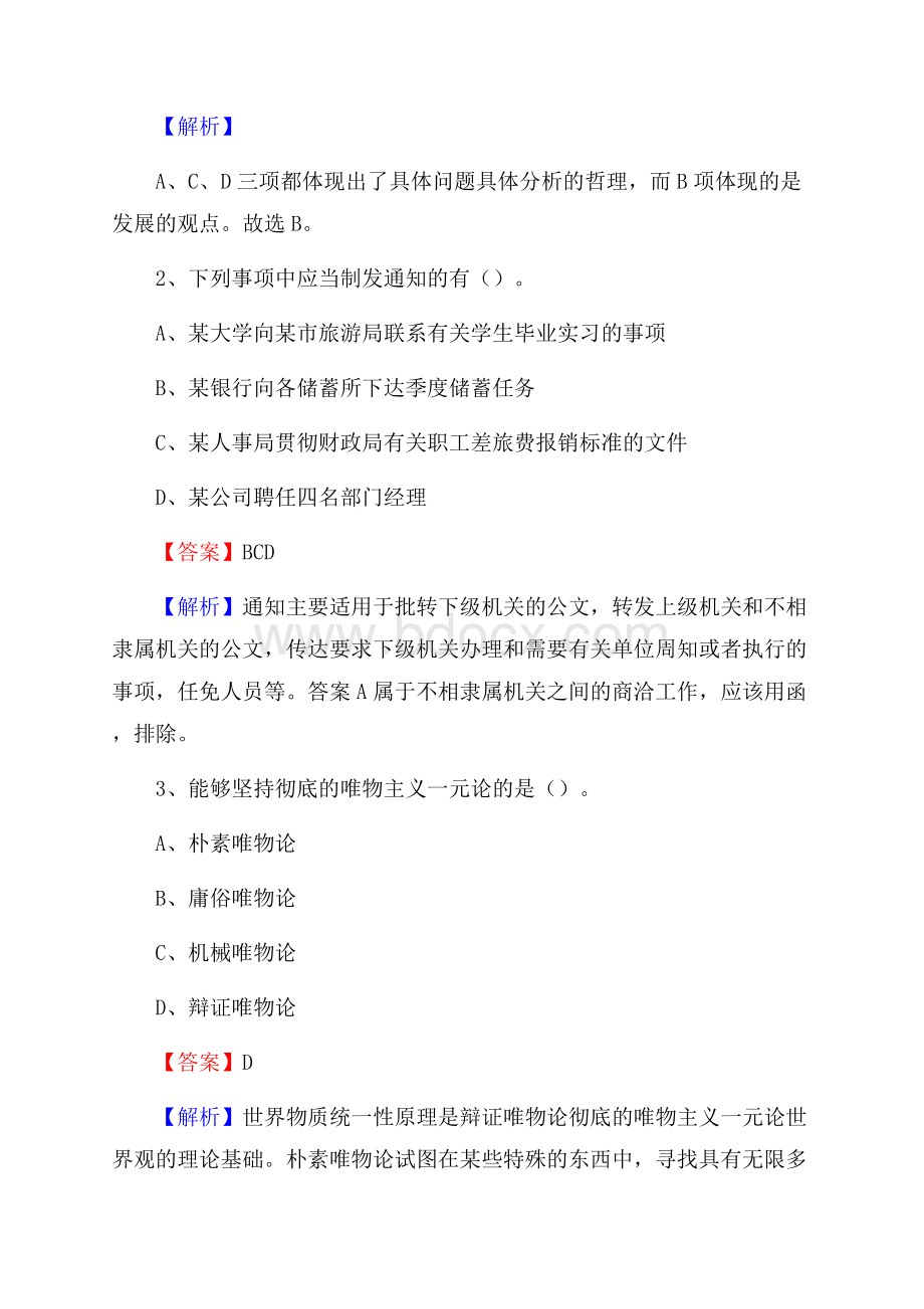 源城区交投集团招聘《综合能力测验》试题.docx_第2页