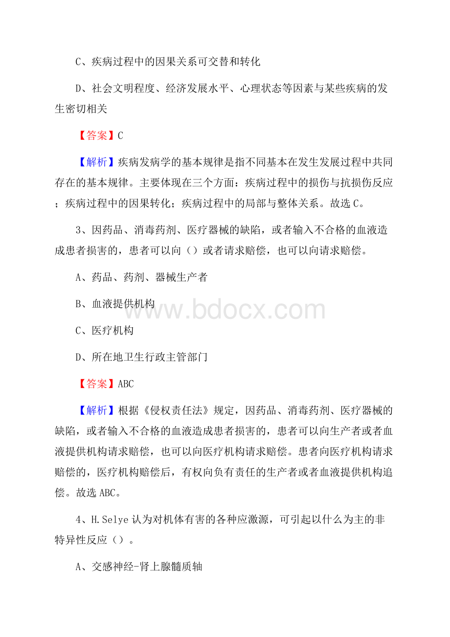 锦州市卫协直属医院医药护技人员考试试题及解析.docx_第2页