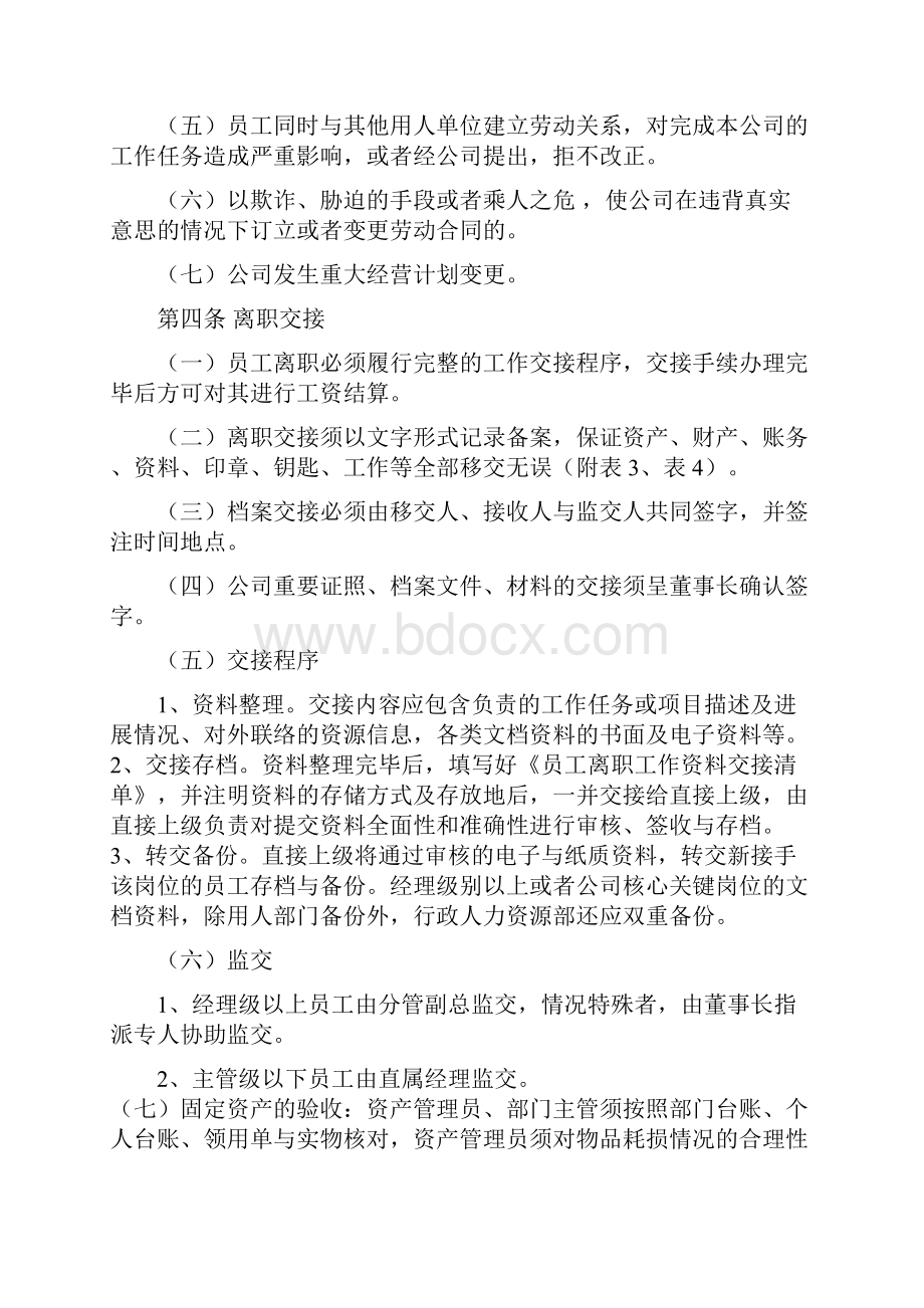 离职管理办法.docx_第2页