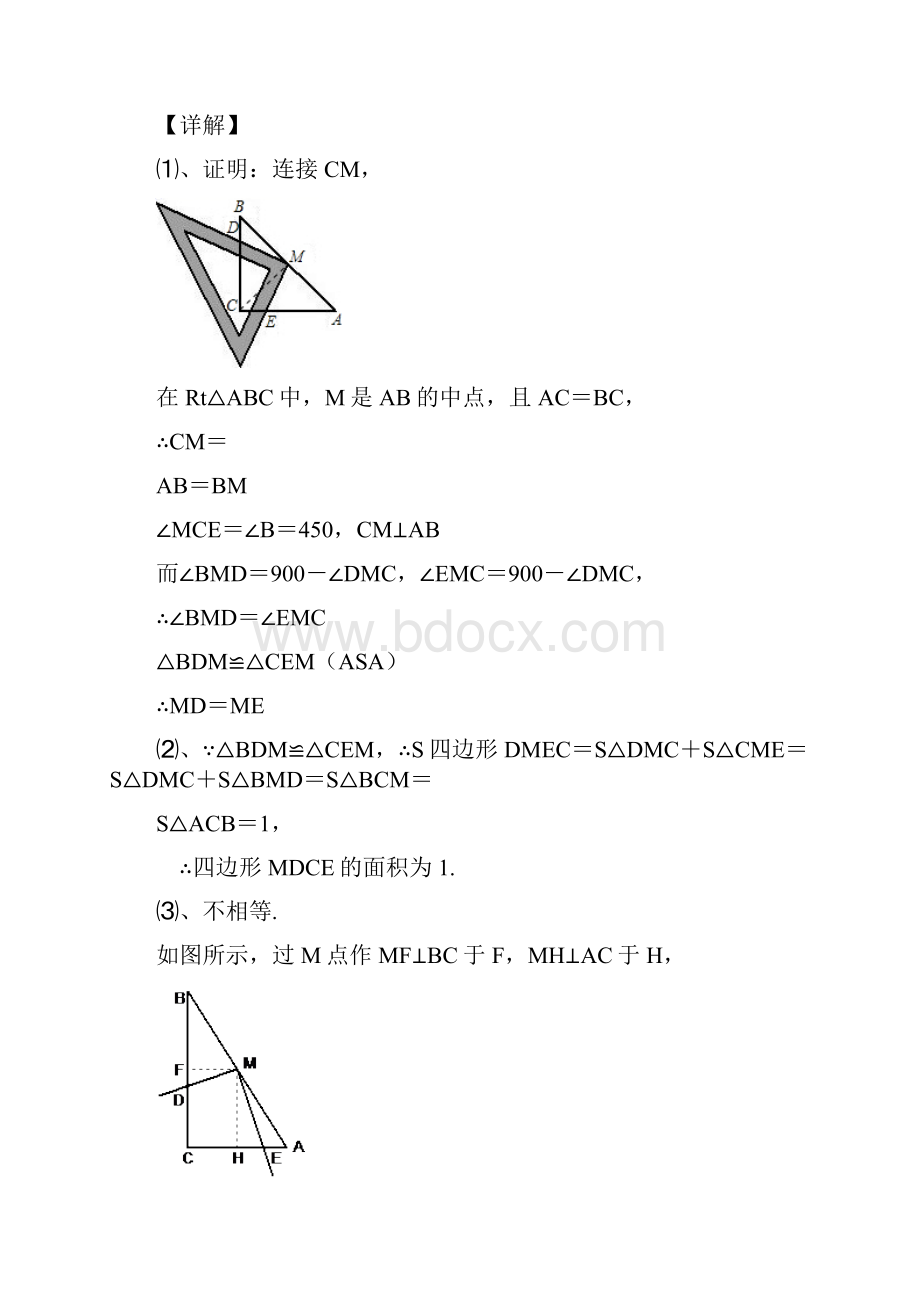 人教版部编版八年级数学上册第十二章第二节三角形全等的判定考试复习题九含答案 7.docx_第2页