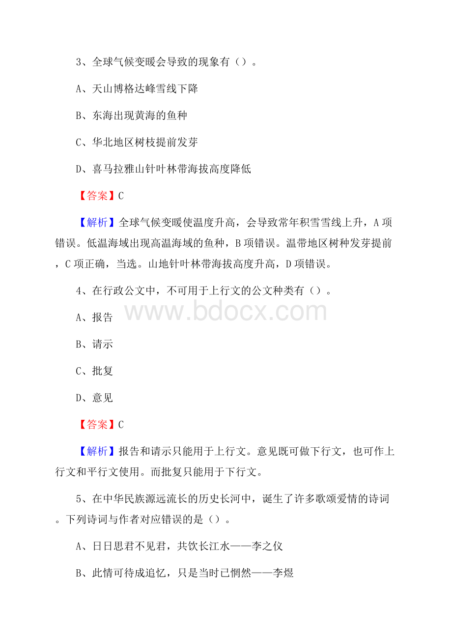 王益区公共资源交易中心招聘人员招聘试题及答案解析.docx_第2页