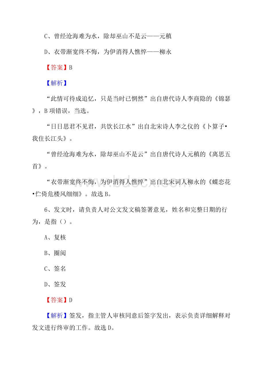 王益区公共资源交易中心招聘人员招聘试题及答案解析.docx_第3页