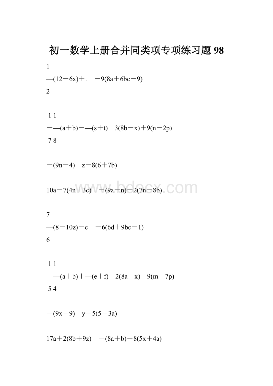 初一数学上册合并同类项专项练习题98.docx