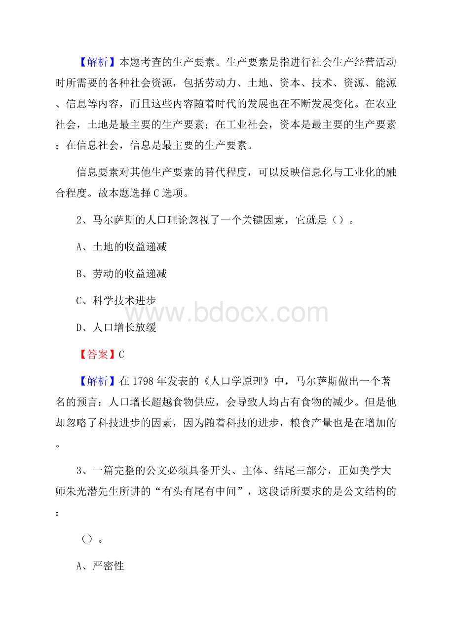 三江侗族自治县电网员工招聘《综合能力》试题及答案.docx_第2页