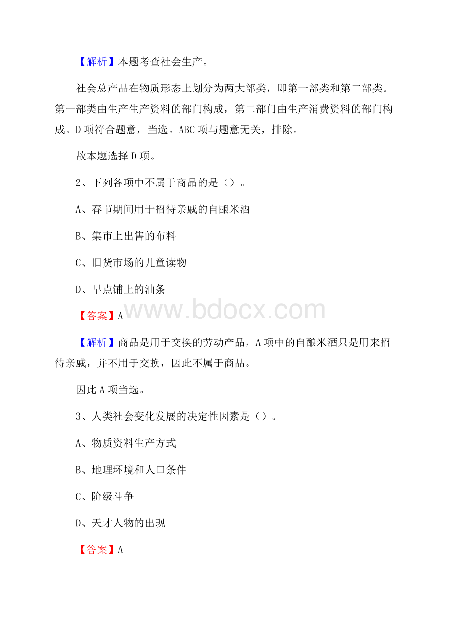 武冈市事业单位招聘城管人员试题及答案.docx_第2页