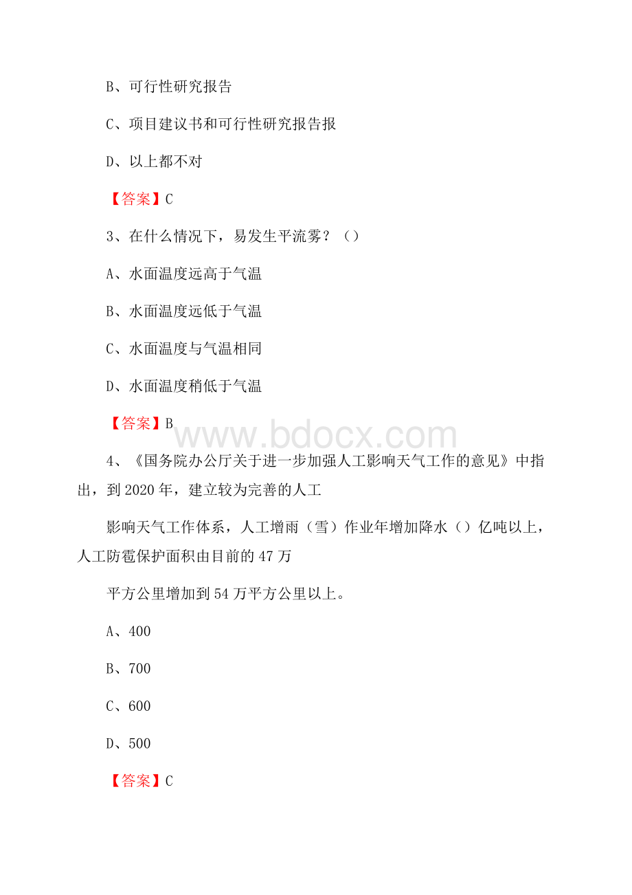 四川省阿坝藏族羌族自治州若尔盖县气象部门事业单位招聘《气象专业基础知识》 真题库.docx_第2页