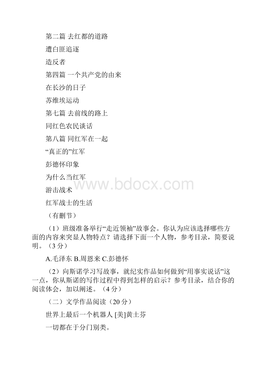 备考浙江省温州市中考语文试题.docx_第3页