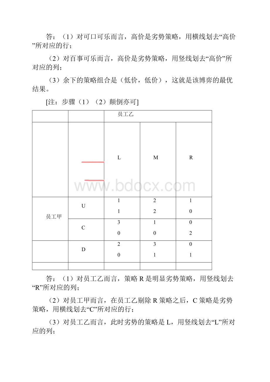 博弈与决策作业任务14.docx_第3页