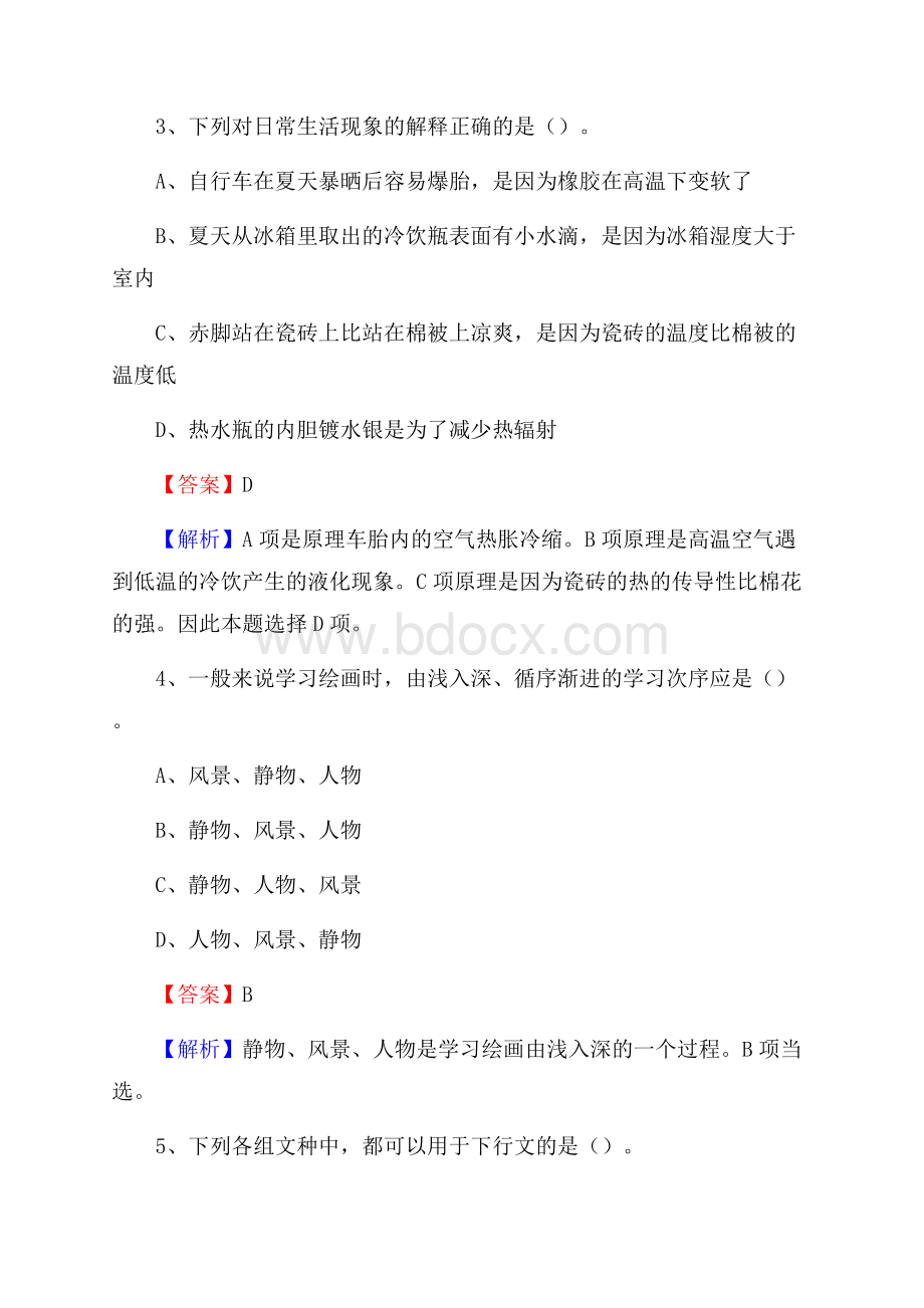 孟津县联通公司招聘考试试题及答案.docx_第2页