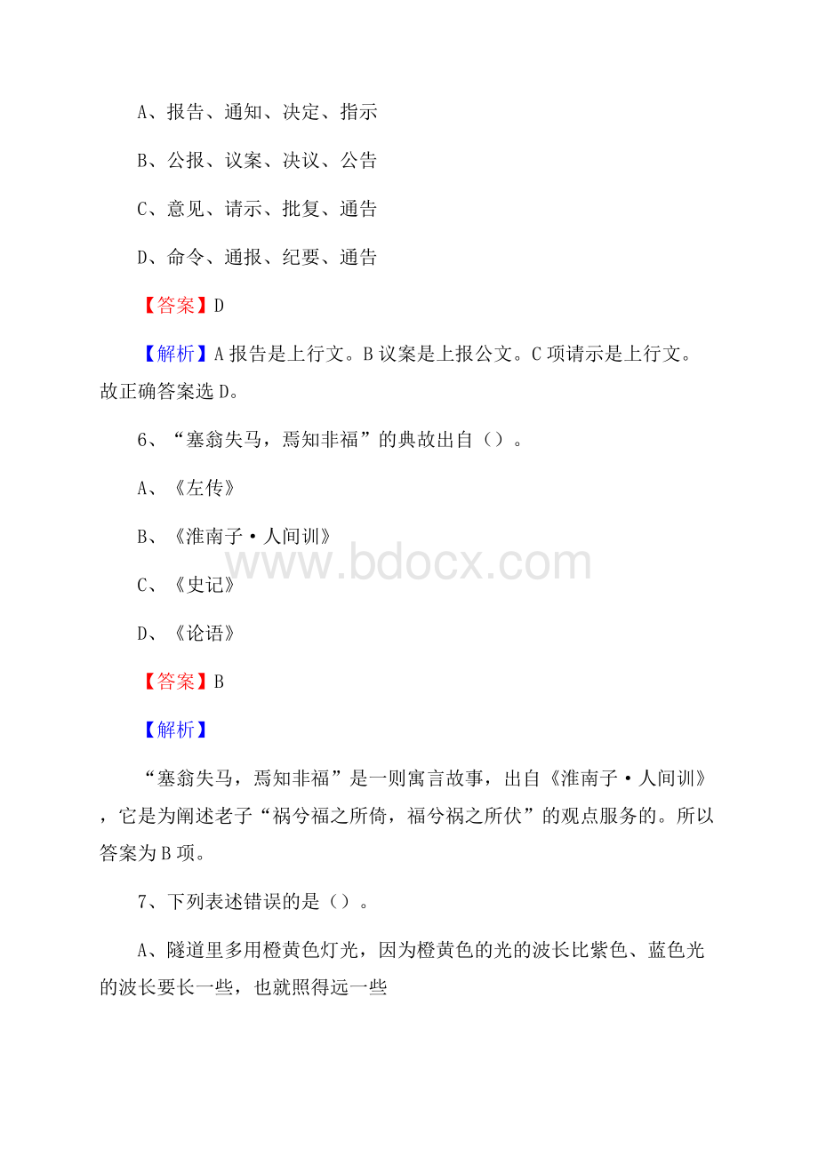 孟津县联通公司招聘考试试题及答案.docx_第3页