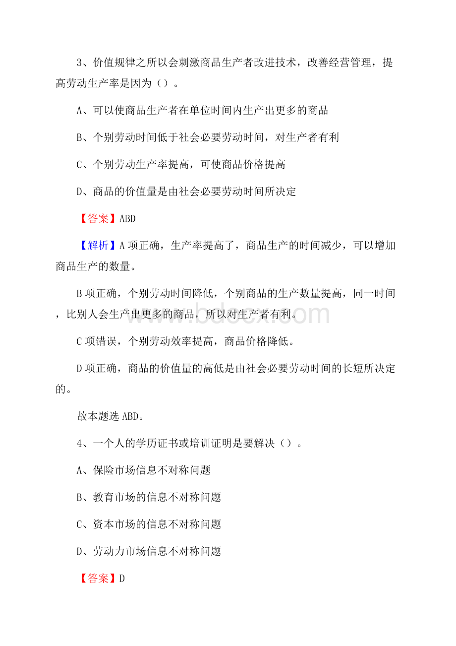 吉州区移动公司招聘考试附参考答案.docx_第2页