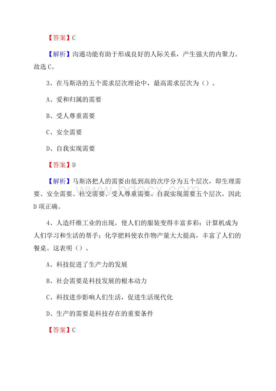 福建省福州市马尾区社区专职工作者招聘《综合应用能力》试题和解析.docx_第2页