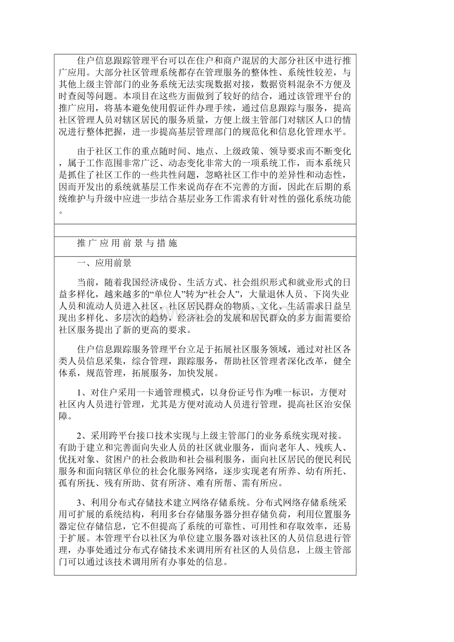 科学技术成果鉴定证书住户信息跟踪服务管理平台.docx_第3页