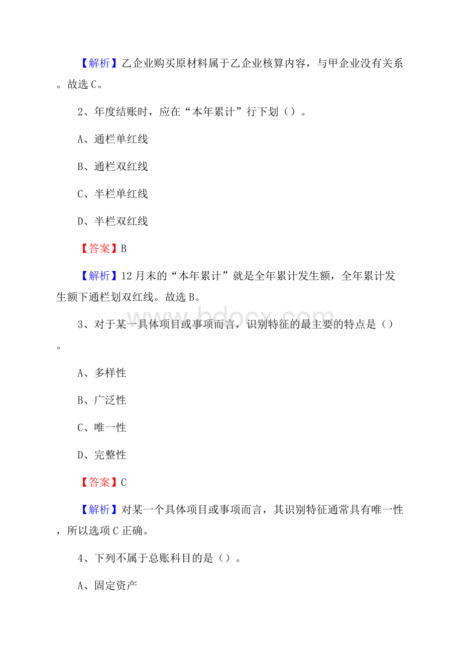 上半年钢城区事业单位招聘《财务会计知识》试题及答案.docx_第2页