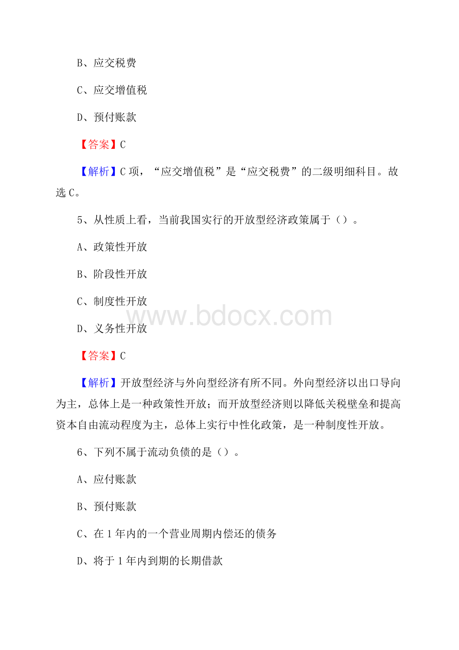 上半年钢城区事业单位招聘《财务会计知识》试题及答案.docx_第3页