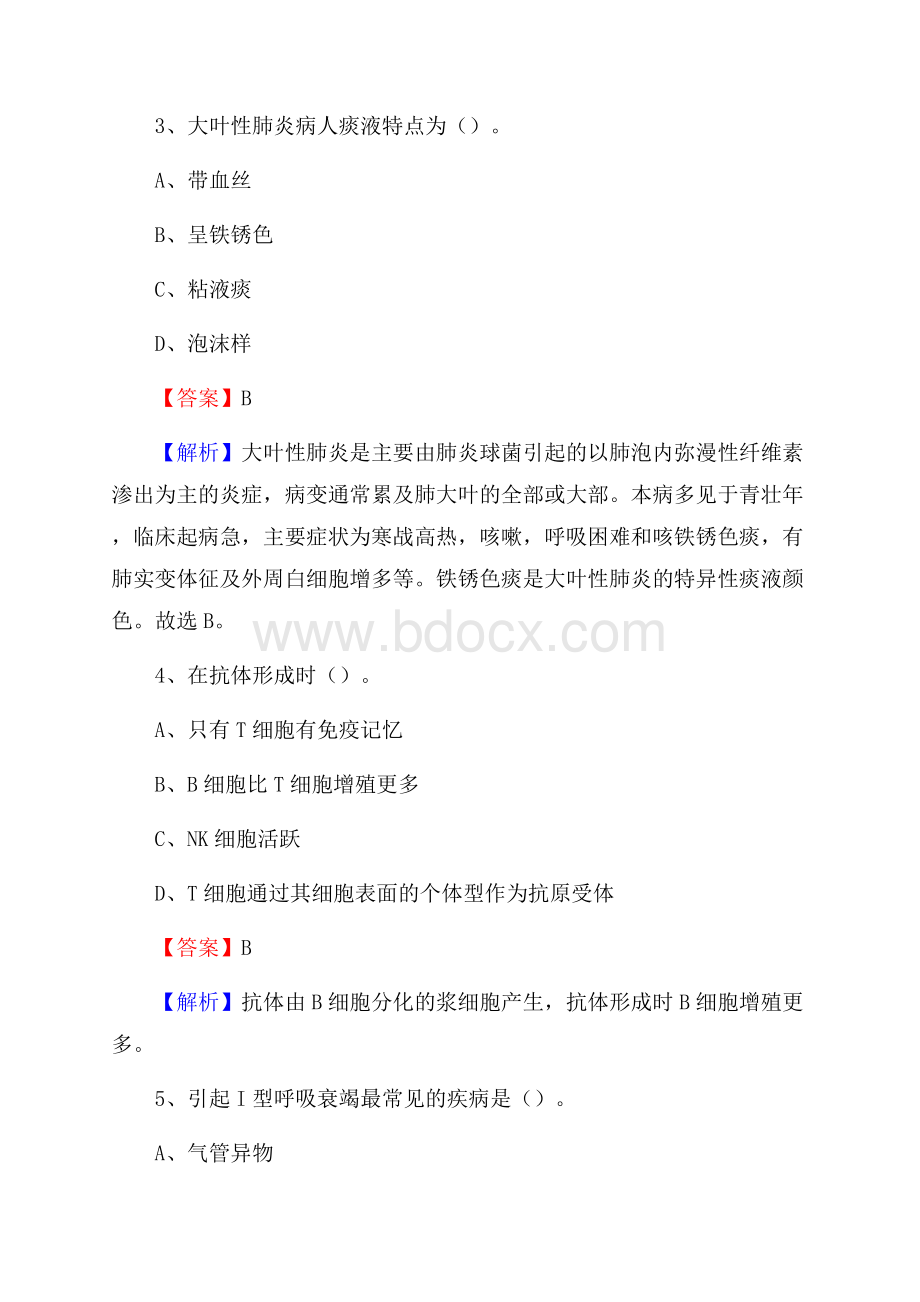 宁乡县第三人民医院招聘试题及解析.docx_第2页