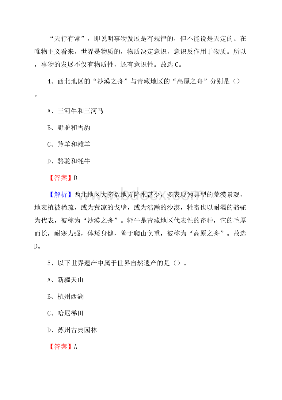 兴城市招商银行招聘考试试题及答案.docx_第3页