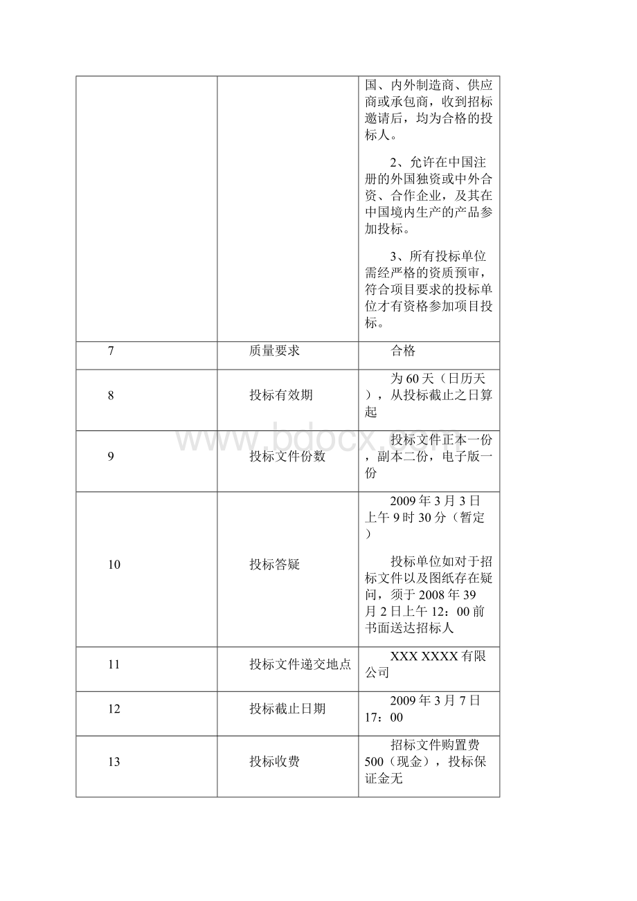 游泳池招标文件.docx_第3页