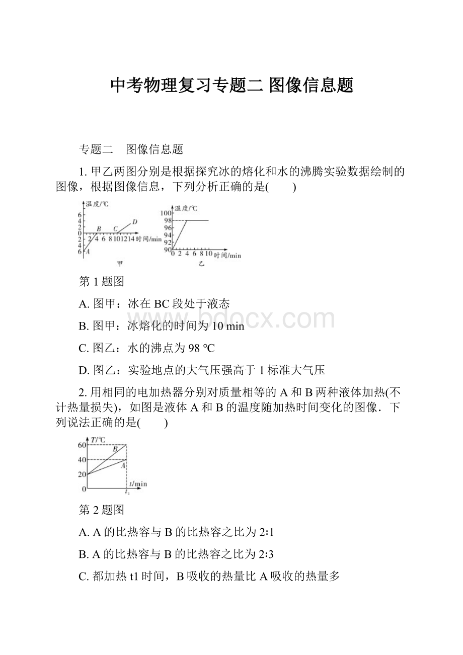 中考物理复习专题二 图像信息题.docx