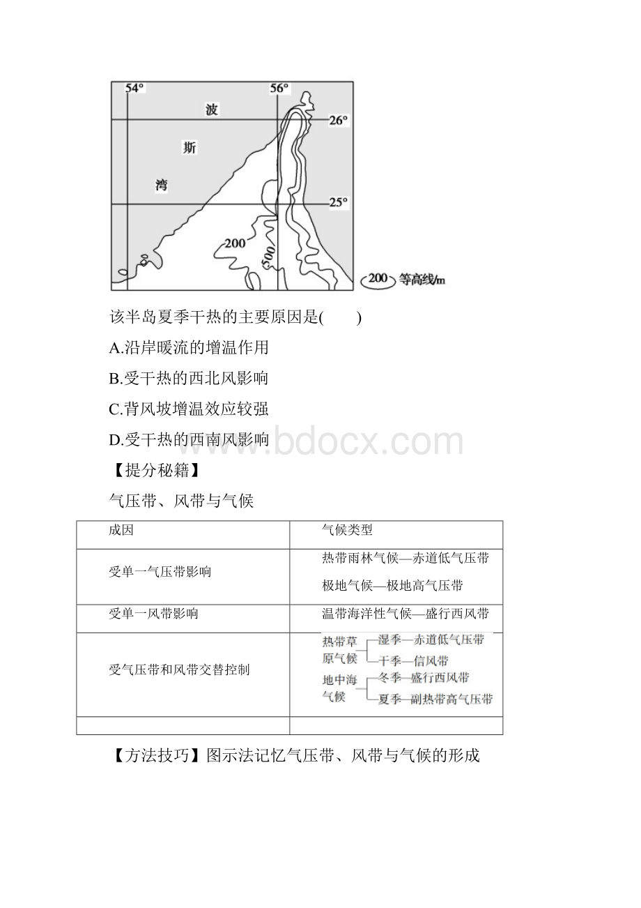 高考地理气压带和风带教学案地理热点题型例题分析原卷版.docx_第2页