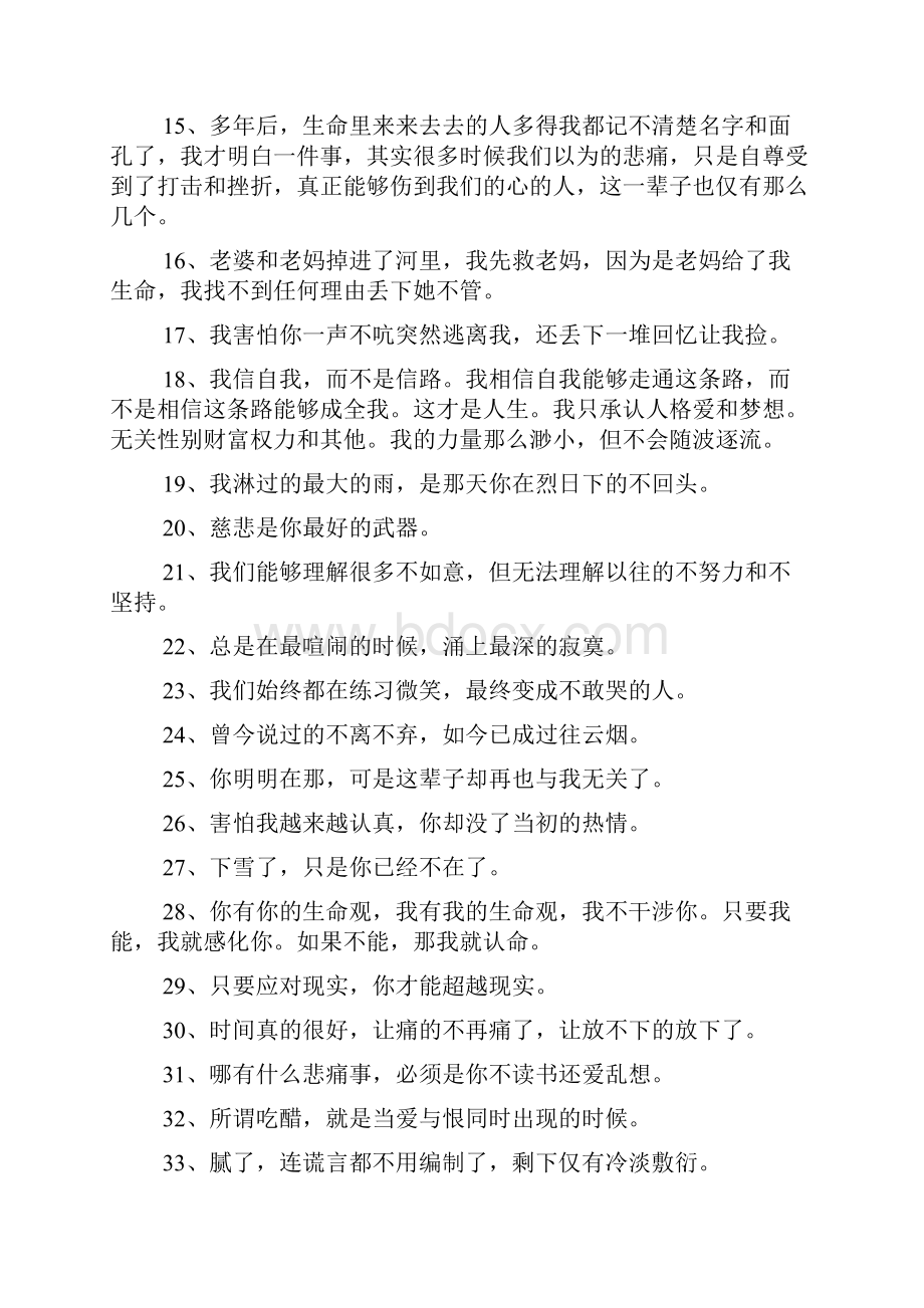 表达心情不好的句子.docx_第2页