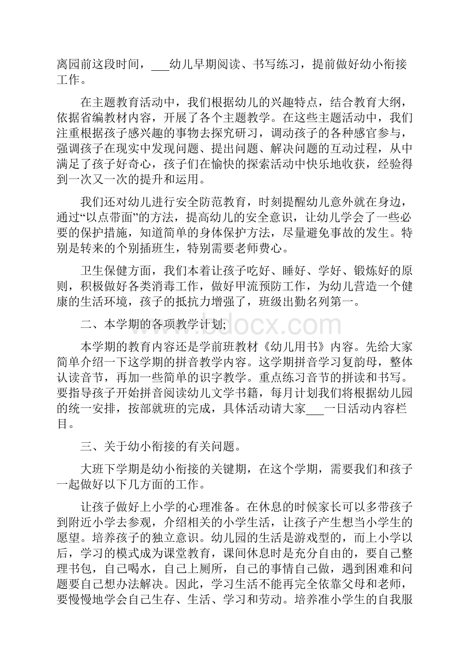 大班下学期家长会发言稿.docx_第2页