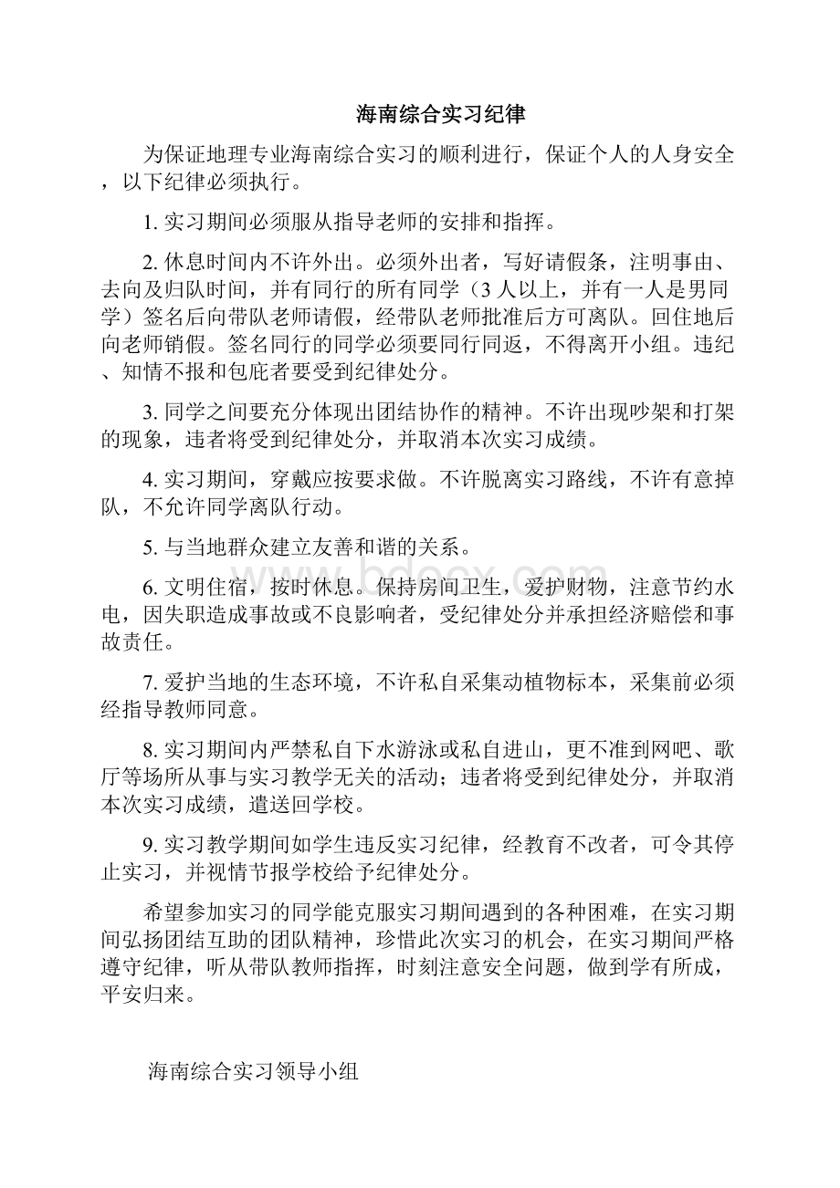 海南岛综合实习讲义.docx_第2页