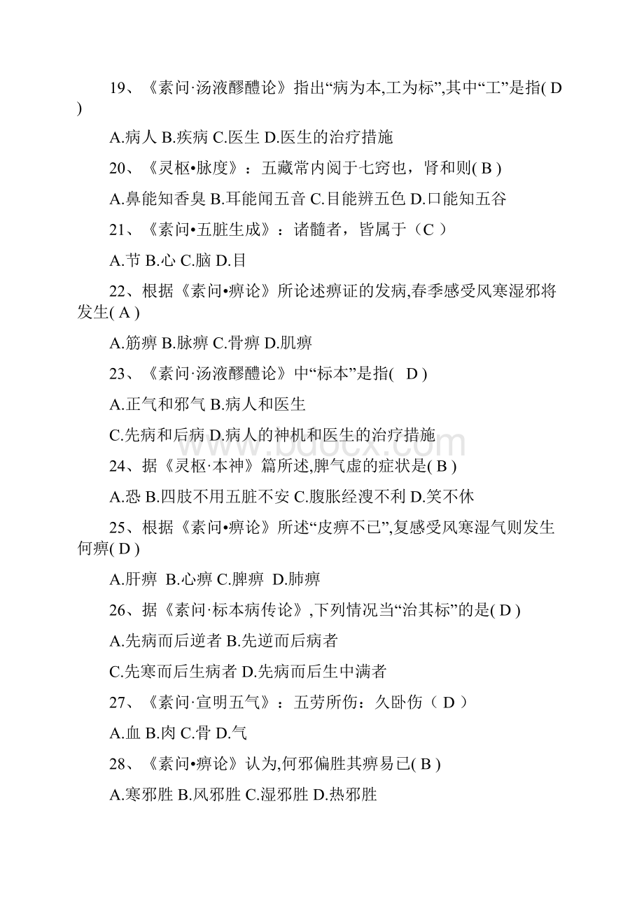 中医四大经典题目及答案.docx_第3页