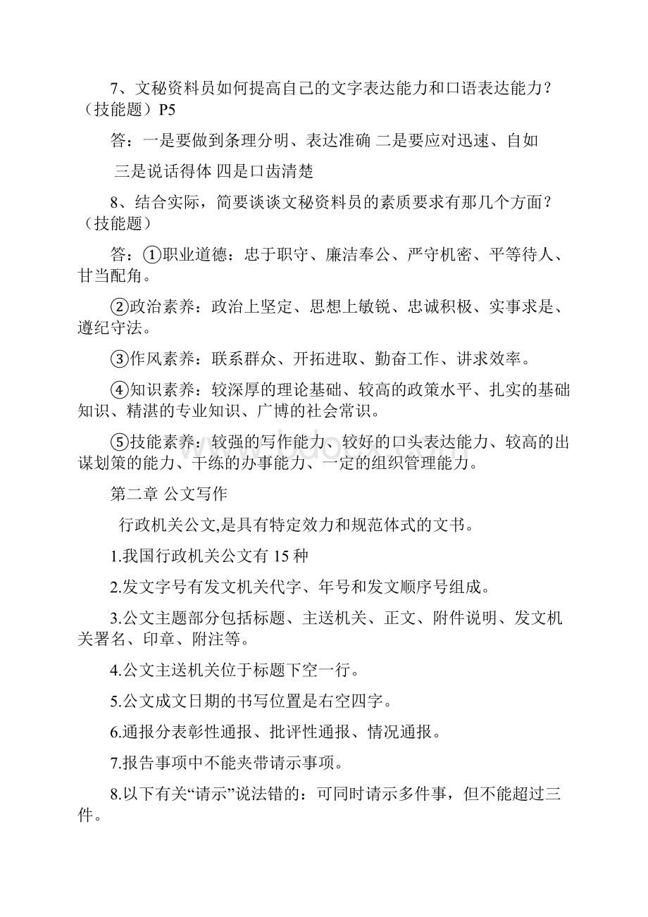 文秘技师习题答案.docx_第2页