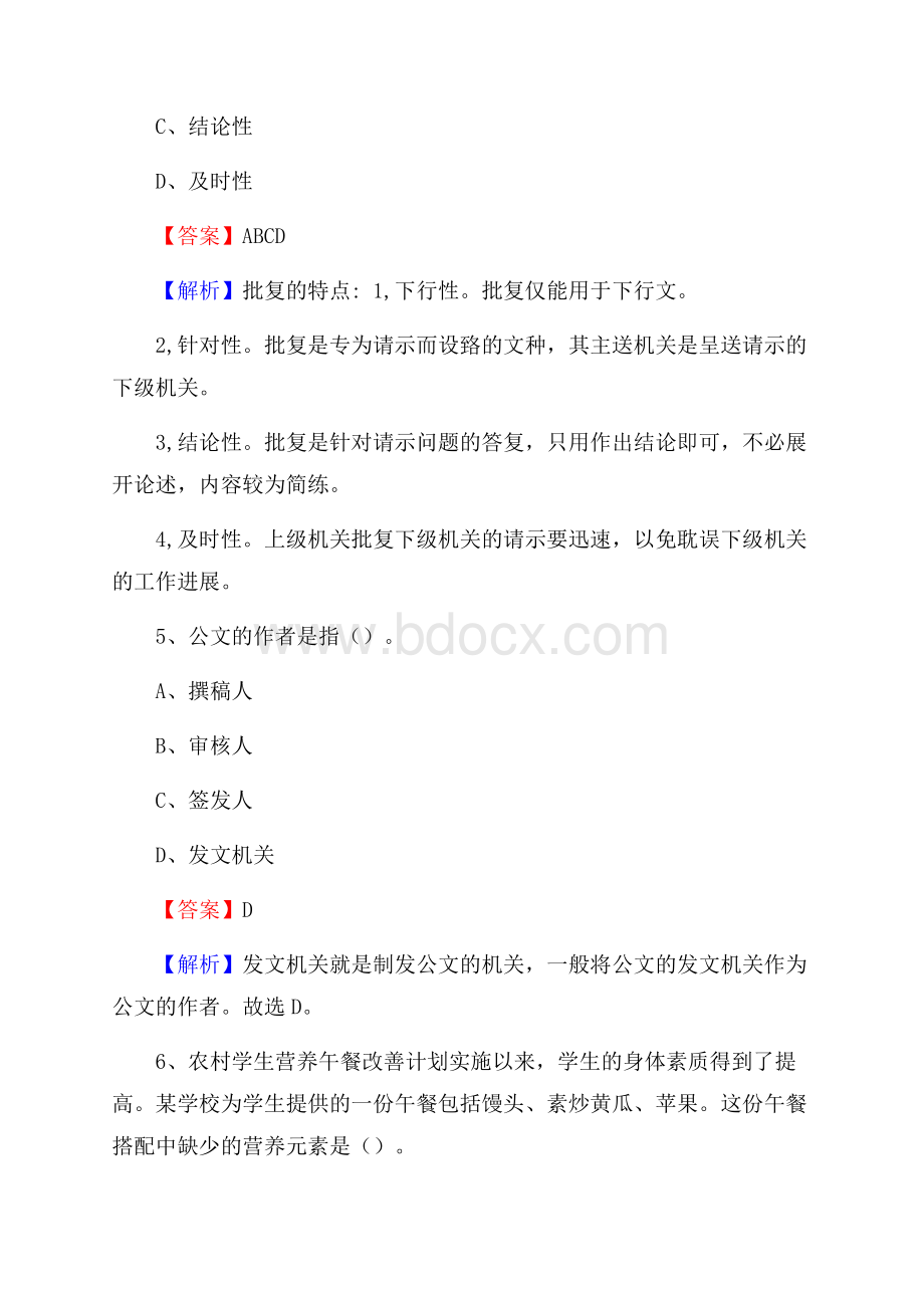 云南省昆明市东川区社区专职工作者考试《公共基础知识》试题及解析.docx_第3页