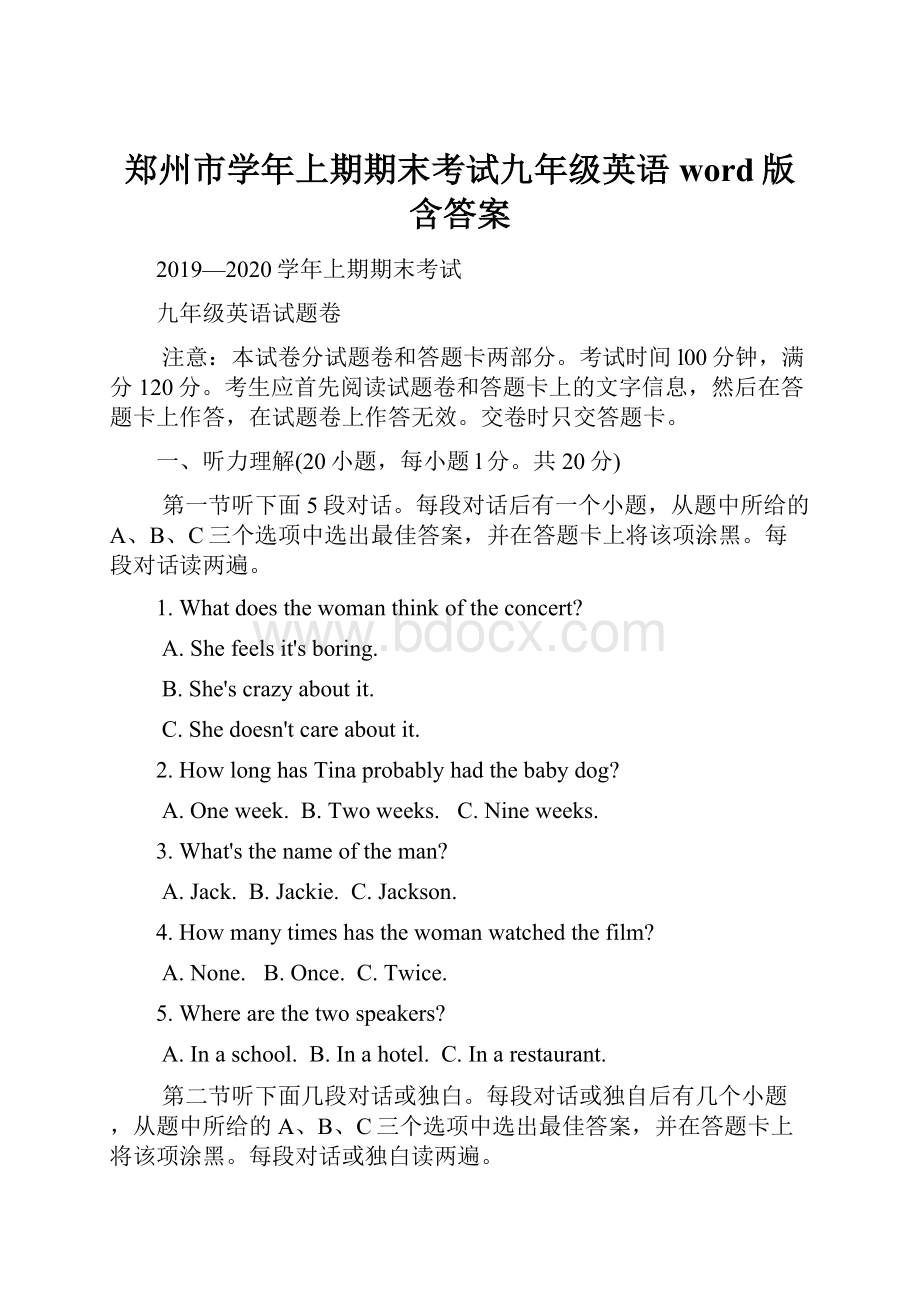 郑州市学年上期期末考试九年级英语word版 含答案.docx