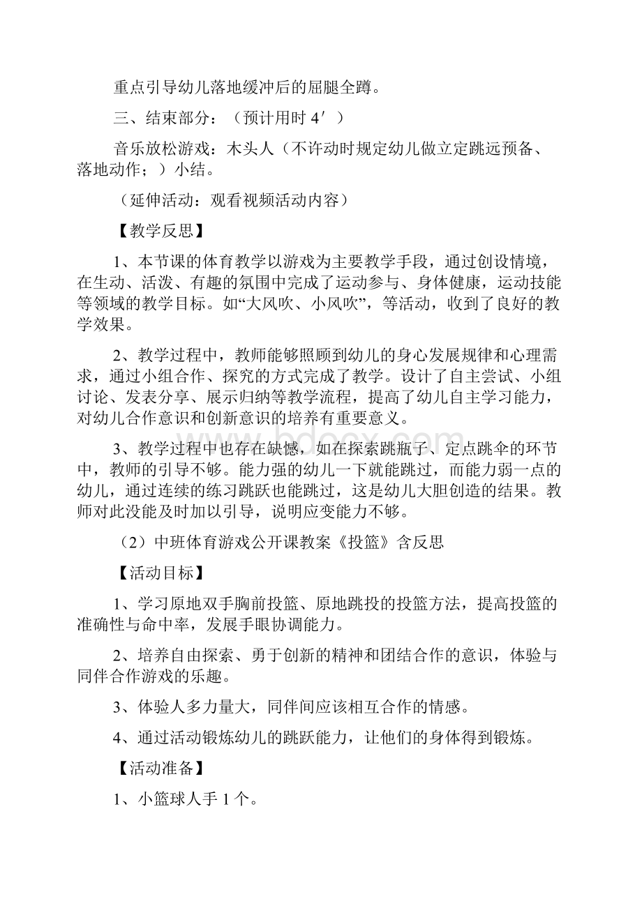 中班体智能活动教案40篇.docx_第3页