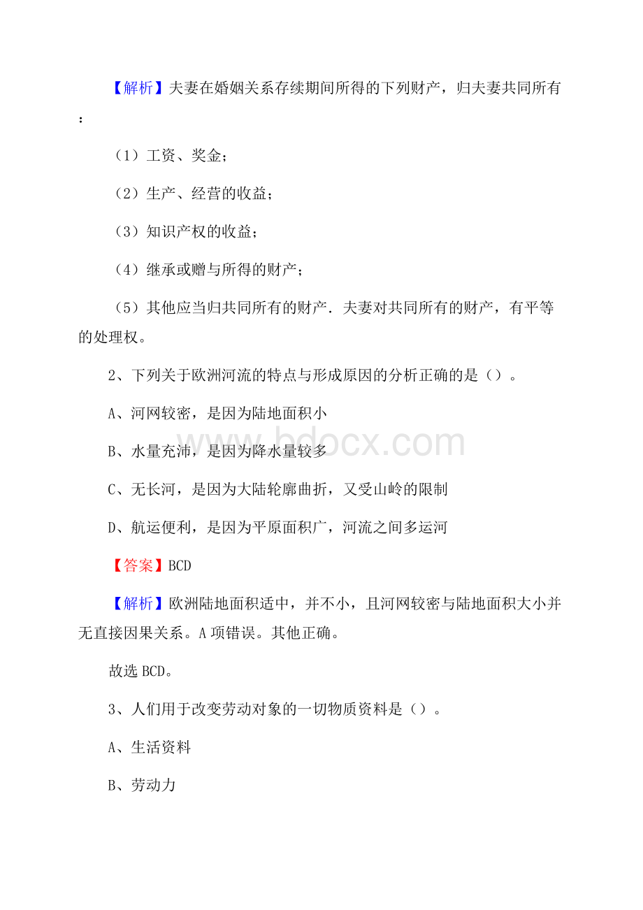 上半年河北省秦皇岛市卢龙县中石化招聘毕业生试题及答案解析.docx_第2页