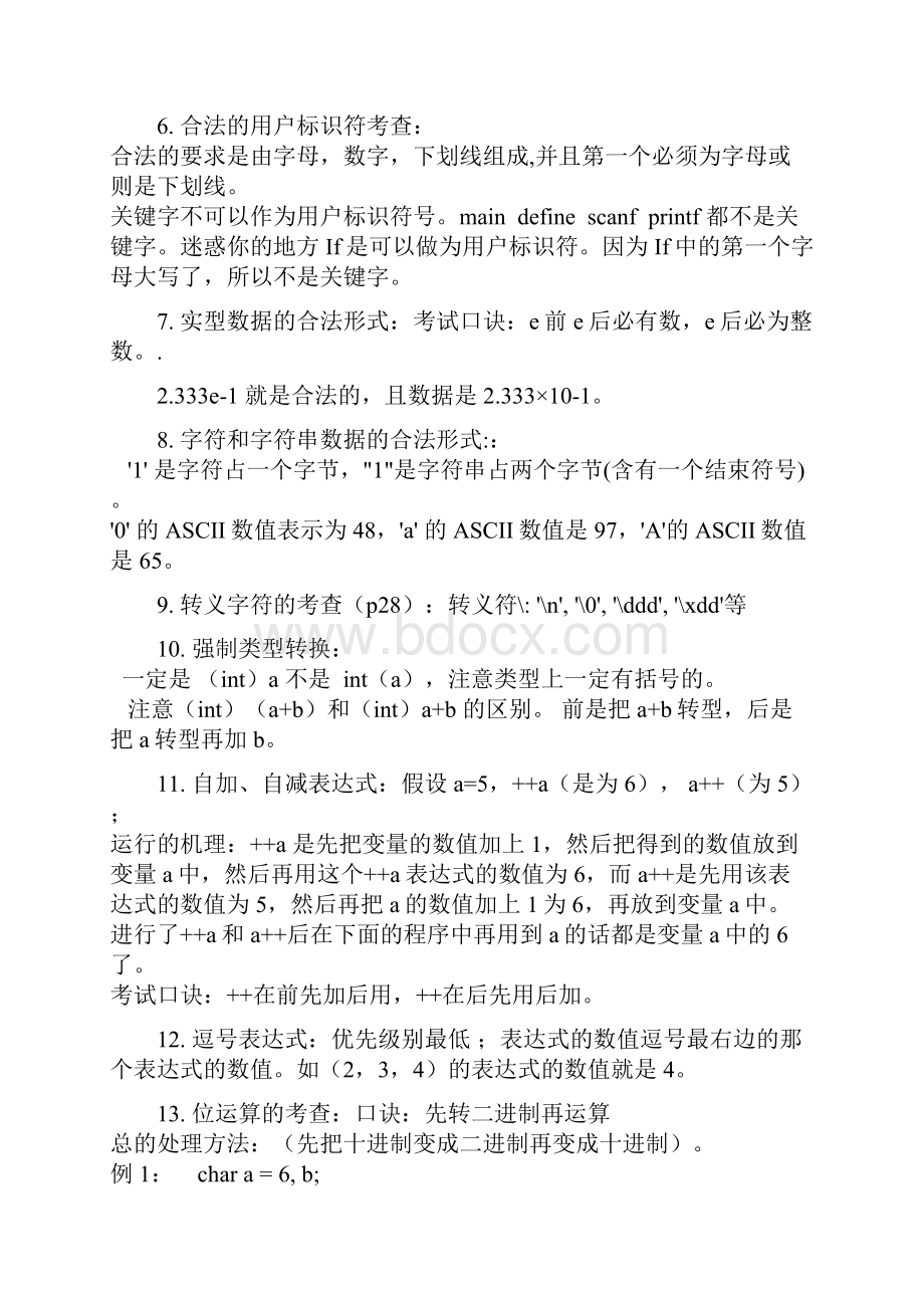 计算机二级C语言复习资料.docx_第2页