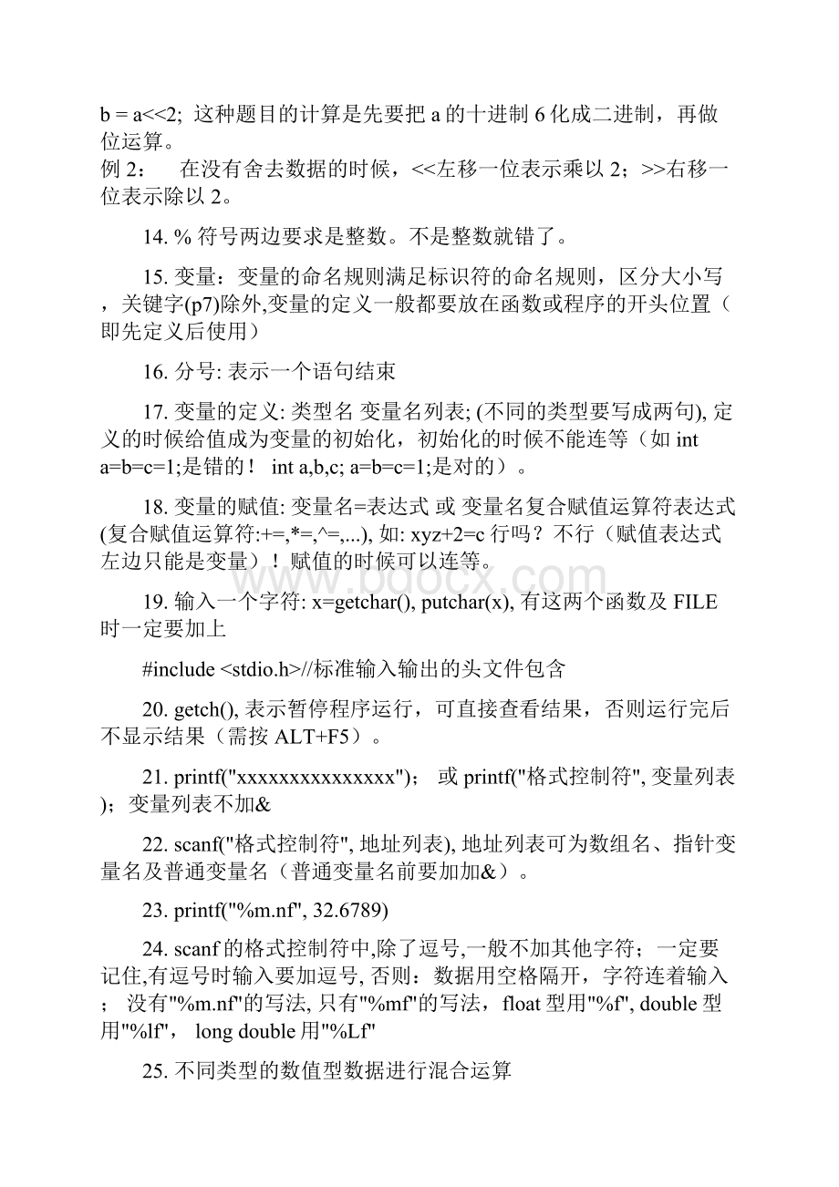 计算机二级C语言复习资料.docx_第3页