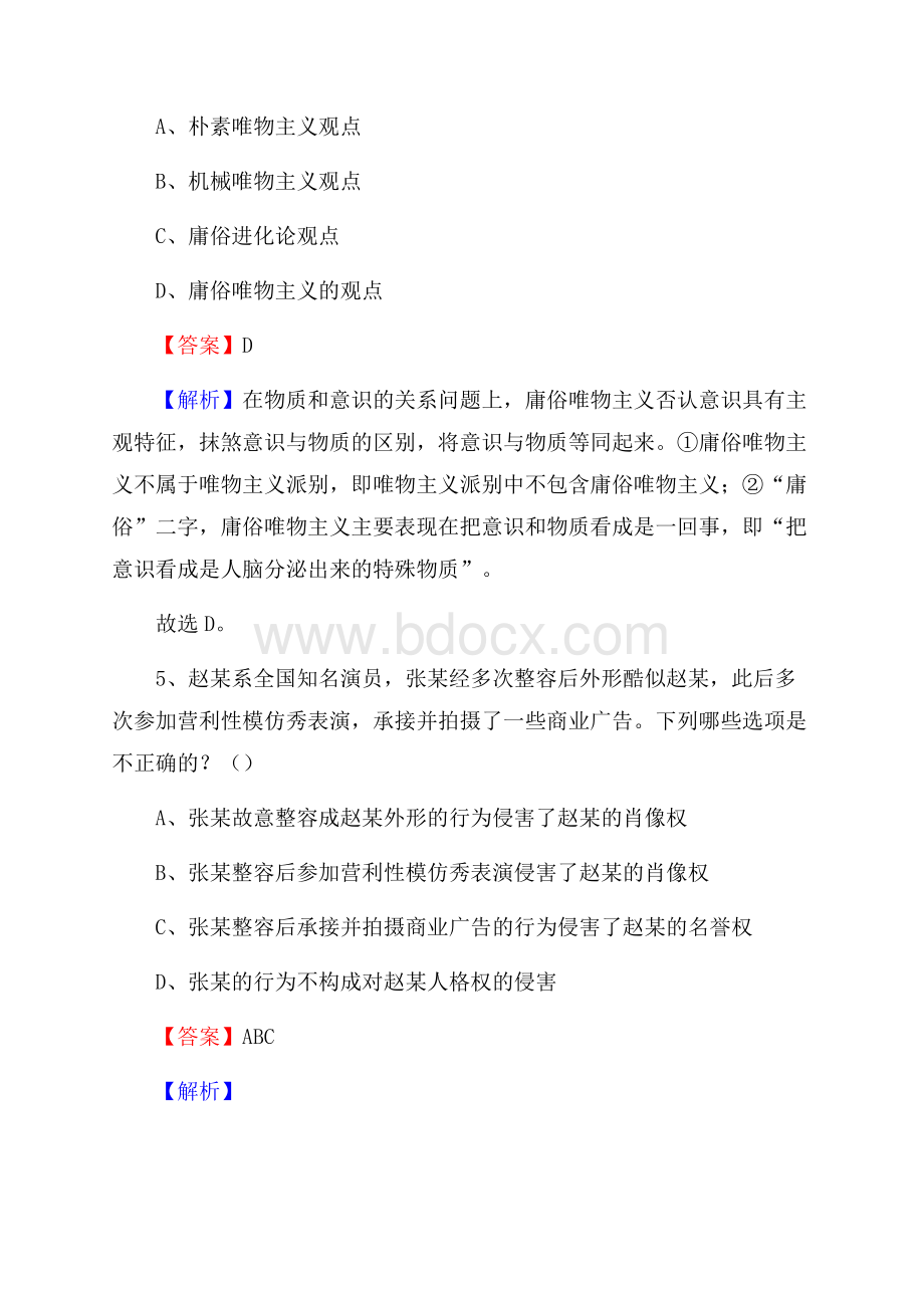 湖北省襄阳市襄城区上半年招聘编制外人员试题及答案.docx_第3页