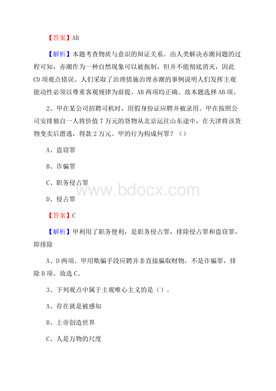 下半年河南省信阳市光山县移动公司招聘试题及解析.docx_第2页