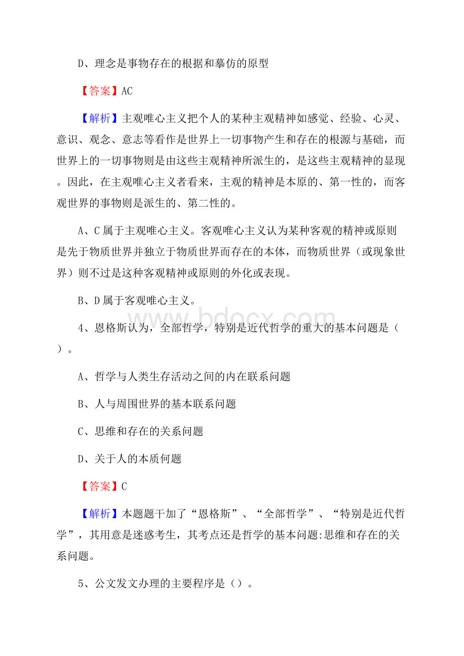 下半年河南省信阳市光山县移动公司招聘试题及解析.docx_第3页